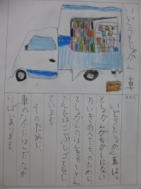 いどうとしょかん車