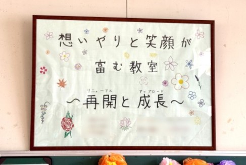 学級目標
